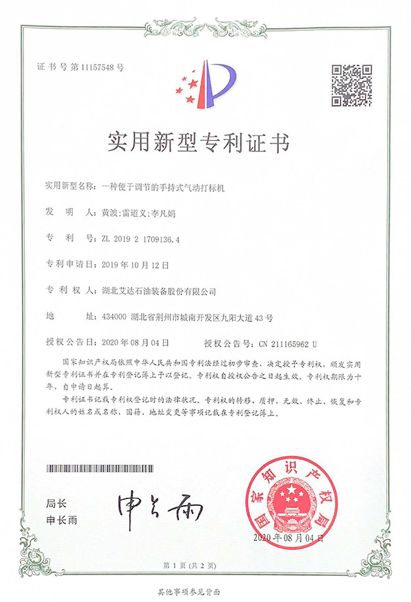 一种便于调节的手持式气动打标机