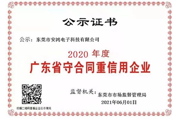 Honest and Trustworthy Enterprise in Guangdong Province Honest and Trustworthy Enterprise in Guangdong Province