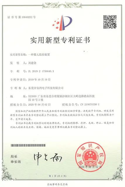Utility-model-patent-certificate-A-baby-monitor-ZL-640-640 Utility-model-patent-certificate-A-baby-monitor-ZL-640-640