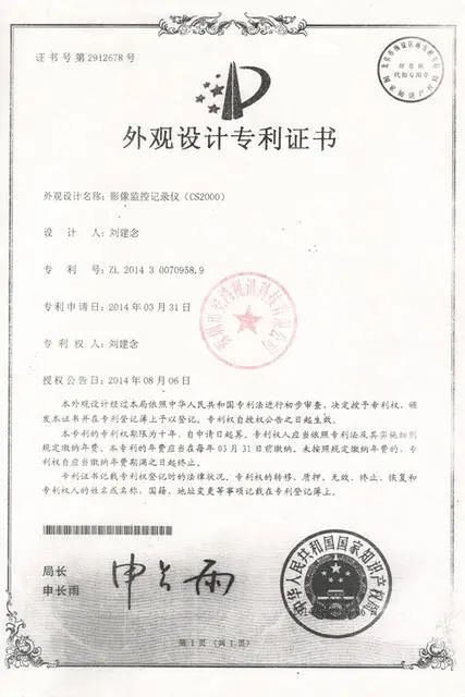 National-design-patent-Video-surveillance-recorder-CS2000-ZL-640-640 National-design-patent-Video-surveillance-recorder-CS2000-ZL-640-640
