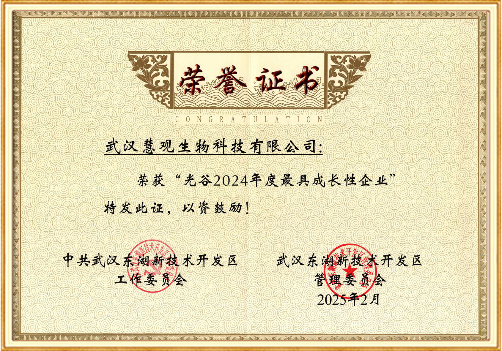 光谷2024年度最具成长性企业