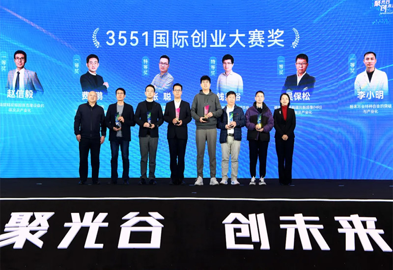 中国光谷3551国际创业大赛巅峰赛 一等奖 中国光谷3551国际创业大赛巅峰赛 一等奖