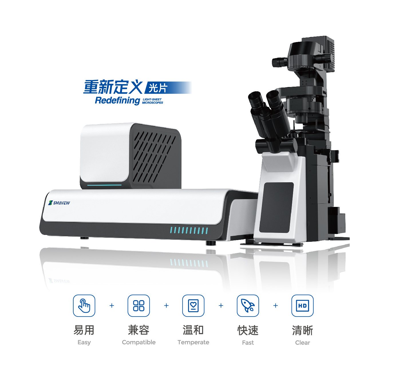慧观生物光片显微镜