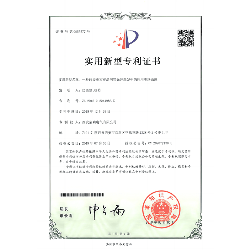 A super capacitor in the thyristor fiber trigger application circuit system patent certificate.