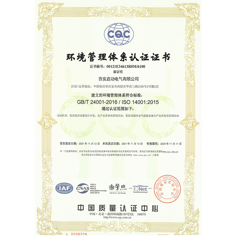 Environmental Management System Certificate