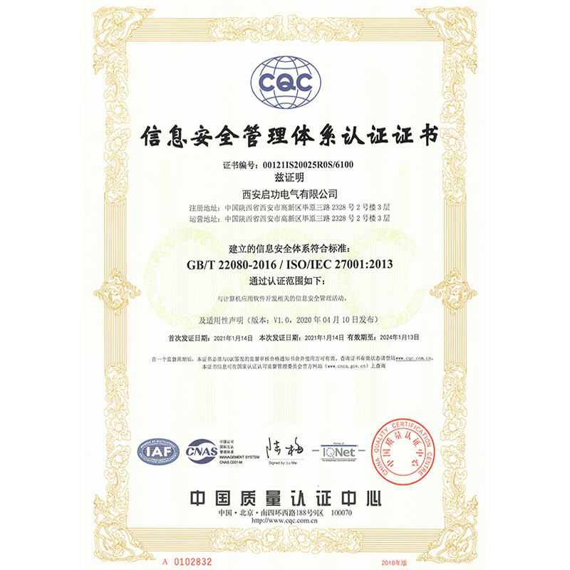 Certificate of Information Security Management System