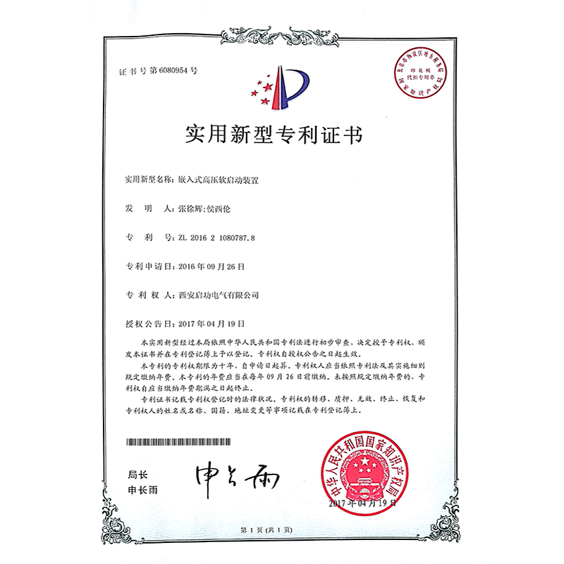 Патентный сертификат на встроенное высоковольтное устройство для мягкого запуска