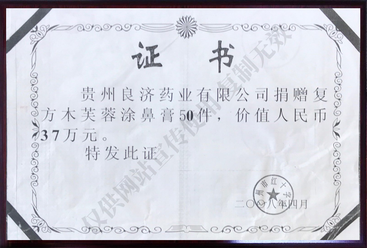 捐贈(zèng)證書