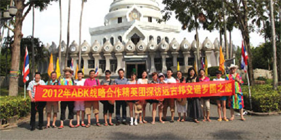 2012年ABK戰(zhàn)略合作精英團(tuán)探訪遠(yuǎn)古邦交羅國(guó)之旅