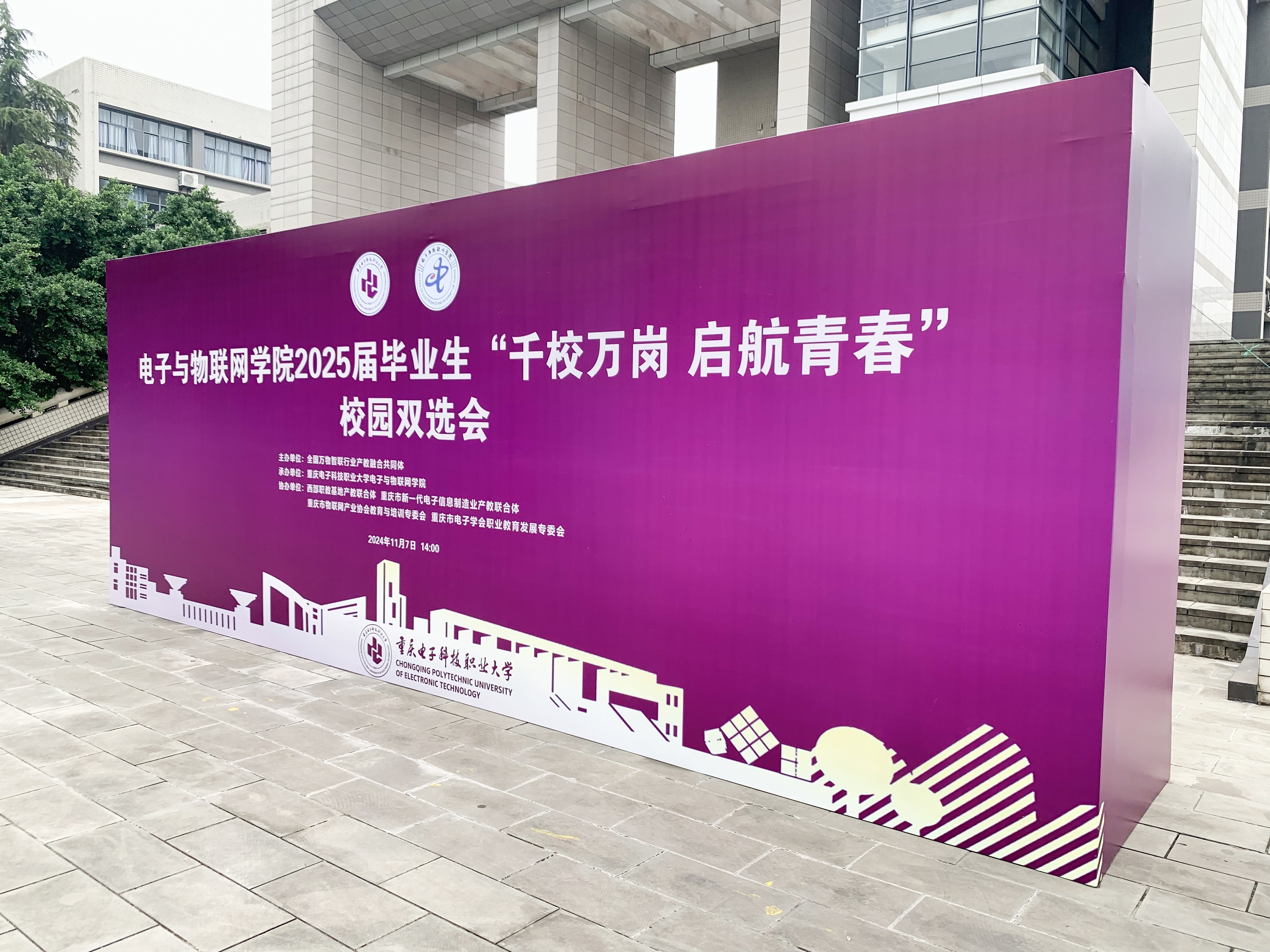 重慶兆立電子受邀參加重慶電子科技職業(yè)大學(xué)電子與物聯(lián)網(wǎng)學(xué)院2025屆畢業(yè)生雙選會(huì)