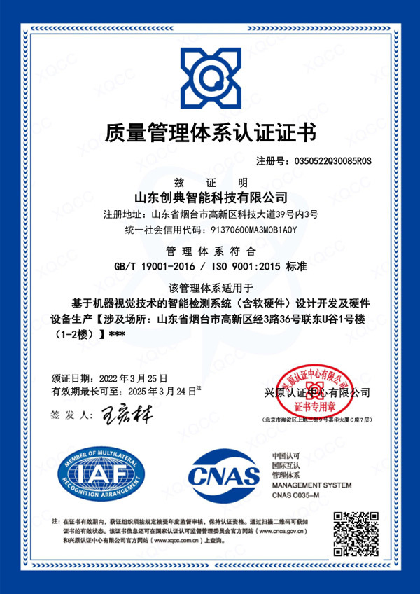 GBT19001-2016_20220325152221 Chinese certificate