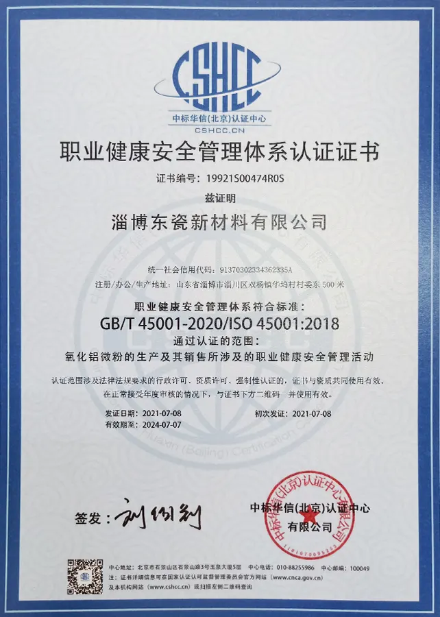 职业健康管理认证书 职业健康管理认证书