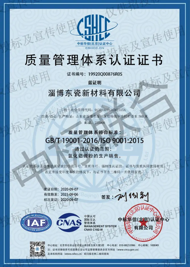 ISO9001 Quality management certification