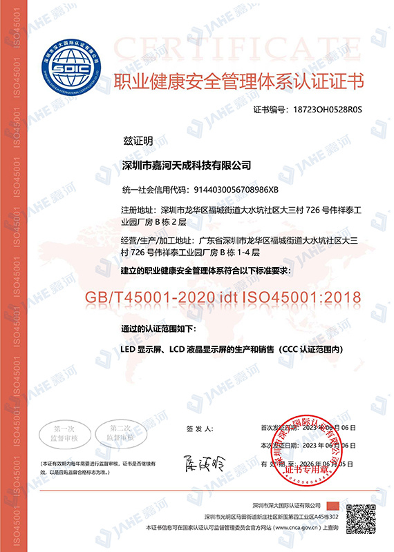 Occupational Health and Safety Management System Certification