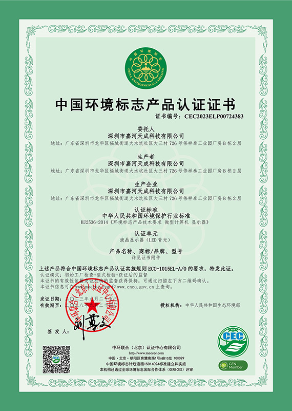 China Environmental Labeling Product Certification