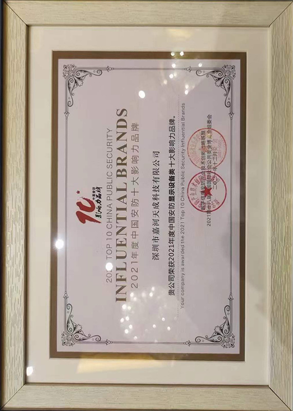Top 10 influential brands of China's security in 2021 Top 10 influential brands of China's security in 2021