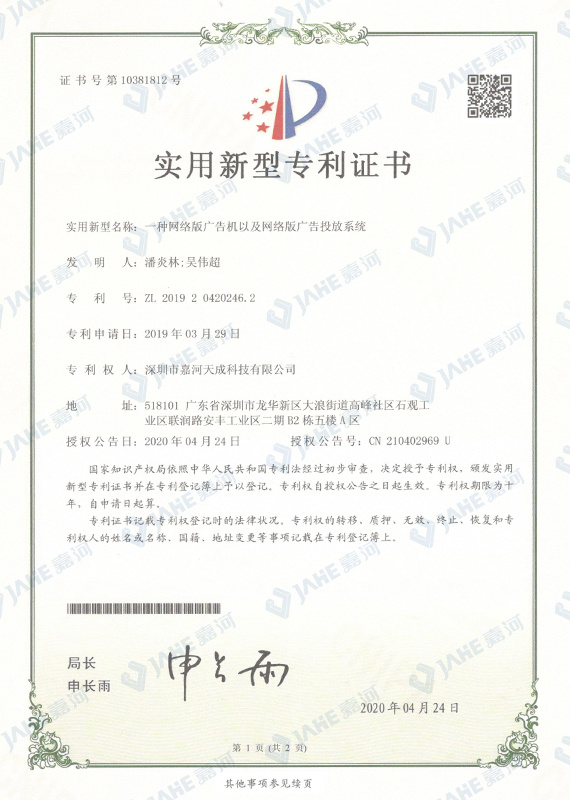 A kind of network version advertising machine and network version of the advertising system