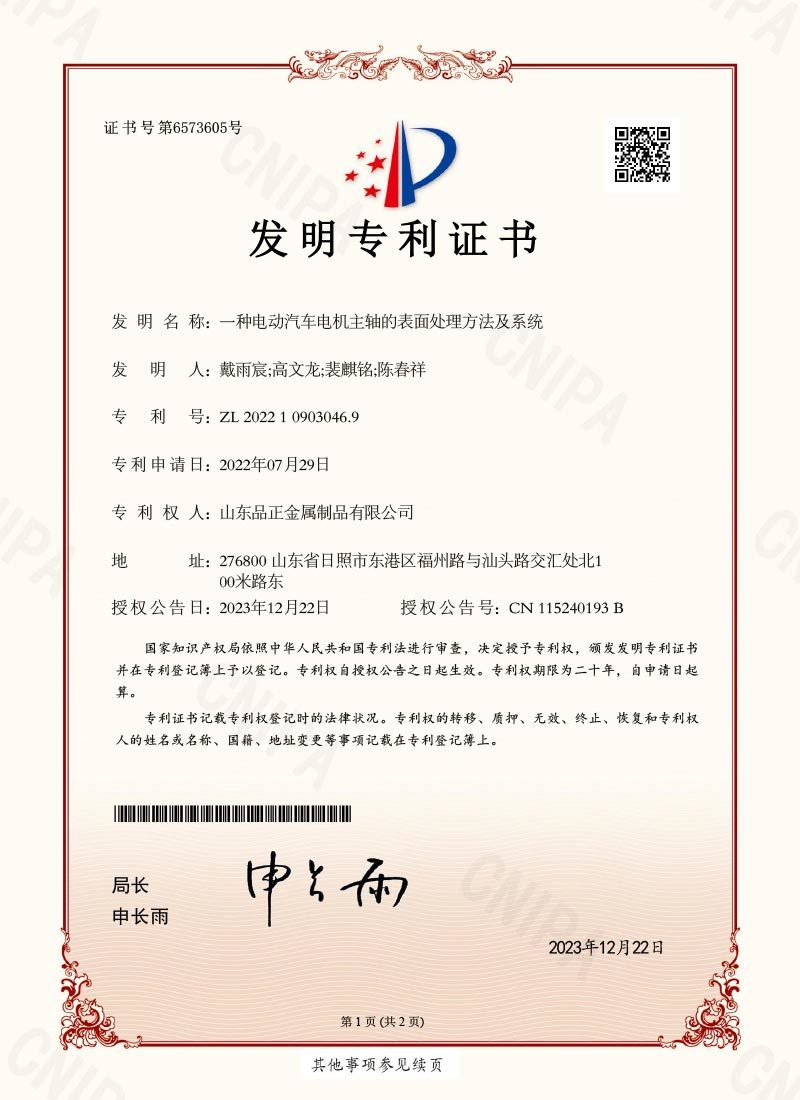 Invention Patent Certificate Invention Patent Certificate