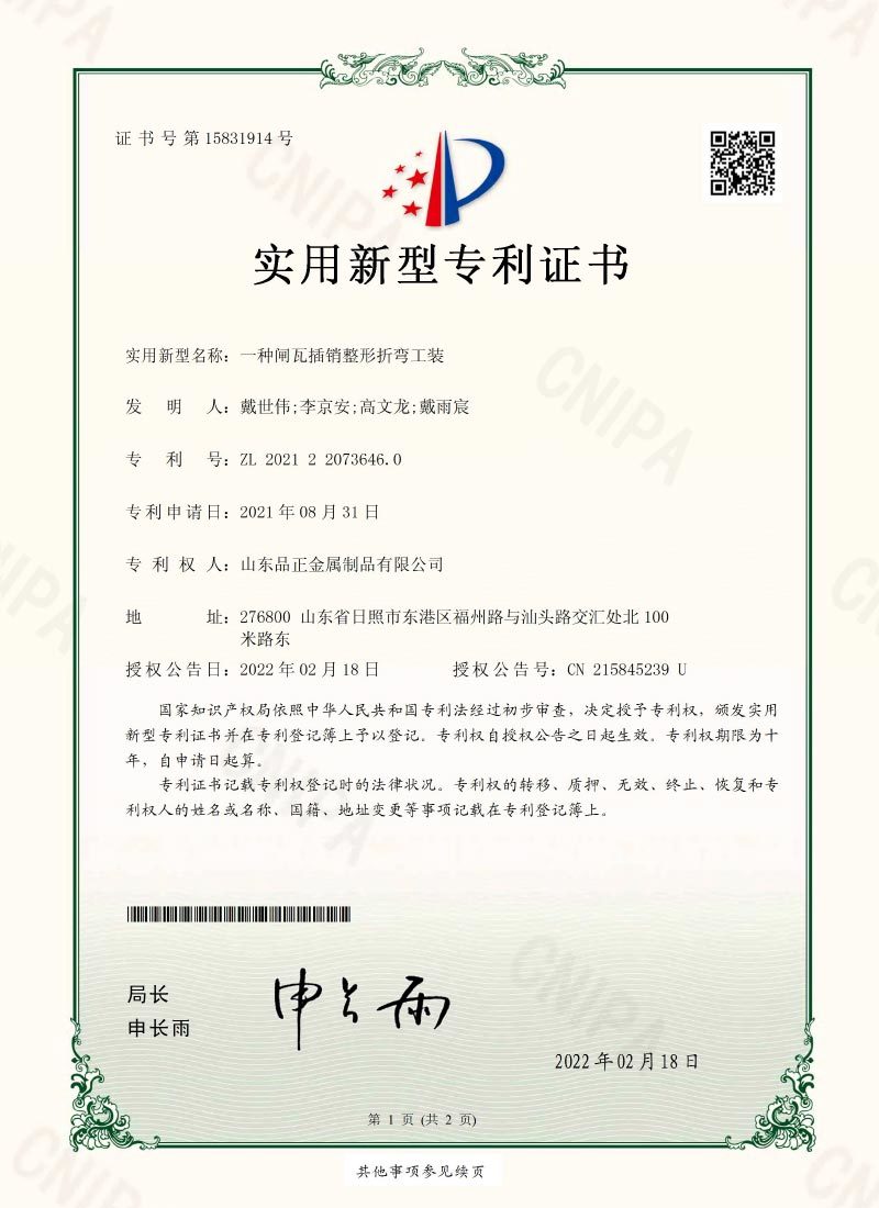 Utility model patent certificate Utility model patent certificate