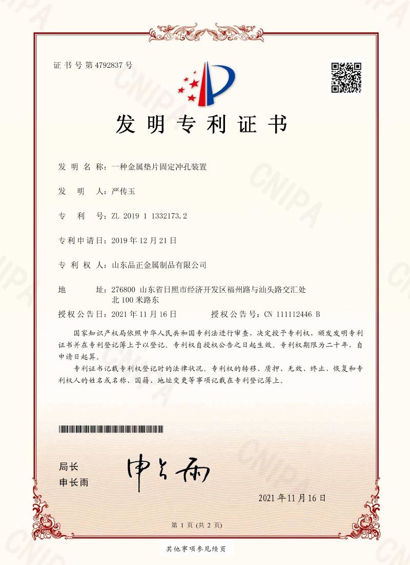 Invention Patent Certificate Invention Patent Certificate