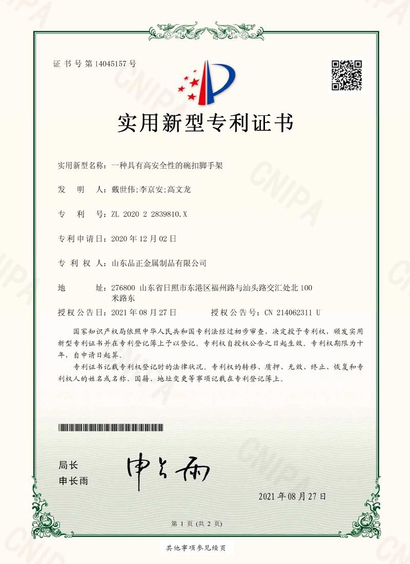 Utility model patent certificate Utility model patent certificate