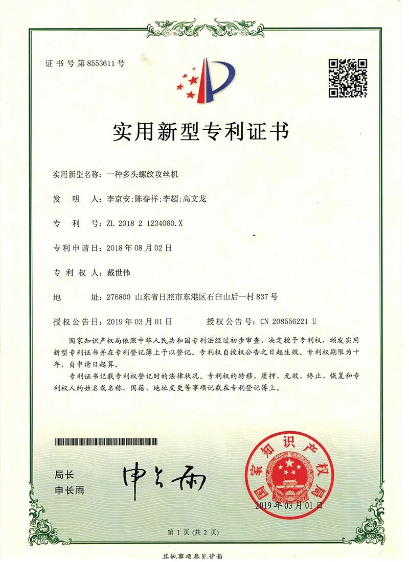 Utility model patent certificate Utility model patent certificate