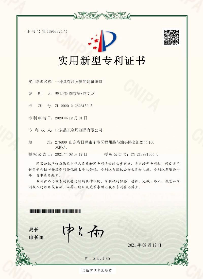 Utility model patent certificate Utility model patent certificate