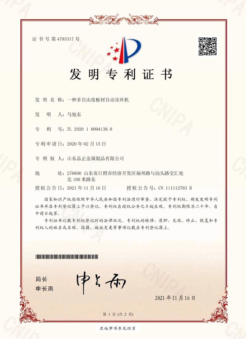 Invention Patent Certificate Invention Patent Certificate