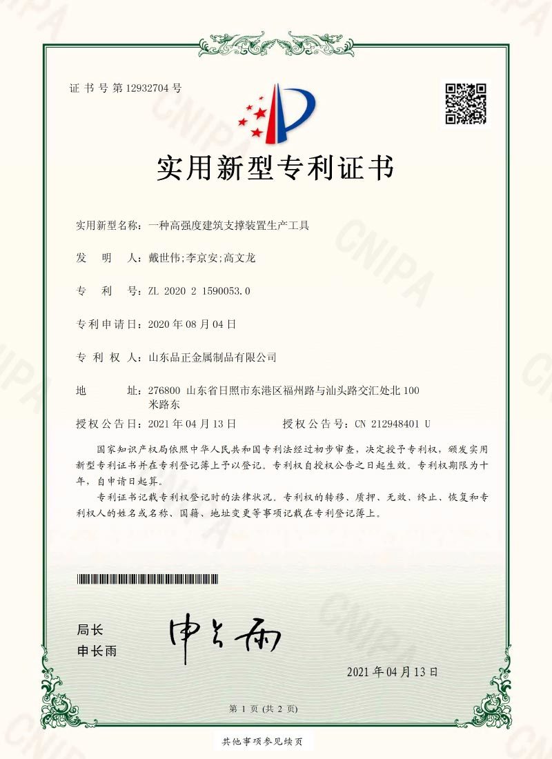 Utility model patent certificate Utility model patent certificate