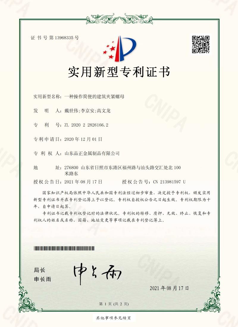 Utility model patent certificate Utility model patent certificate
