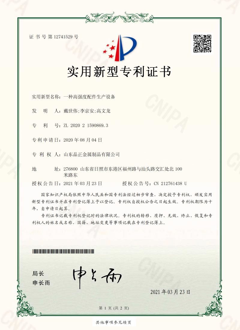 Utility model patent certificate Utility model patent certificate