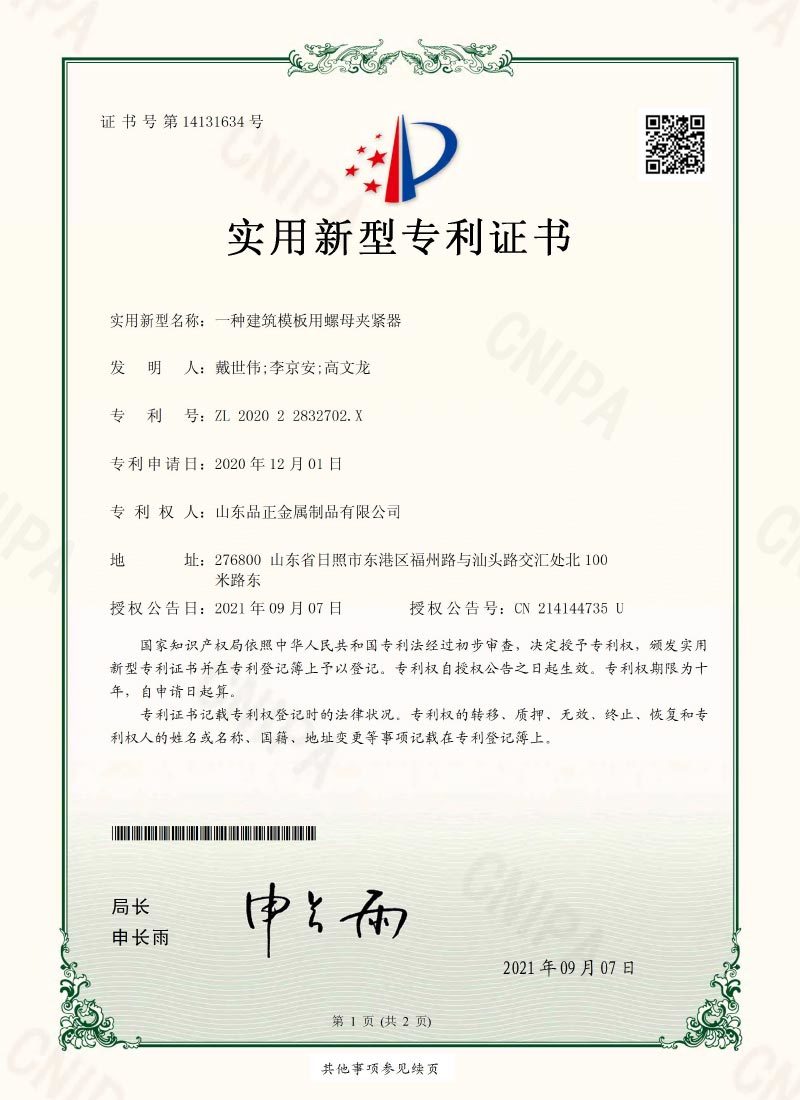 Utility model patent certificate Utility model patent certificate