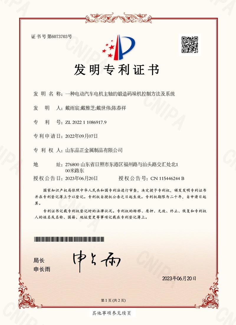 Invention Patent Certificate Invention Patent Certificate