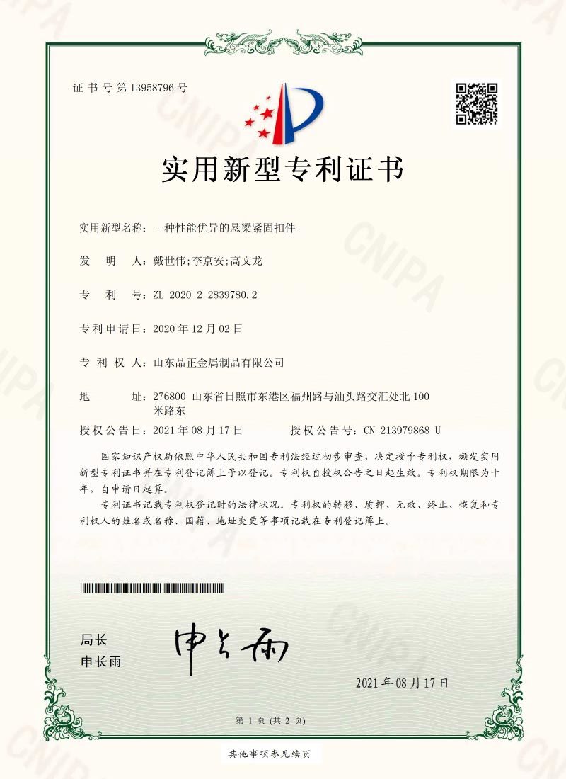 Utility model patent certificate Utility model patent certificate