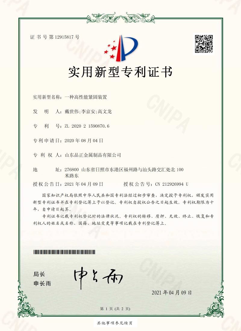 实用新型专利证书