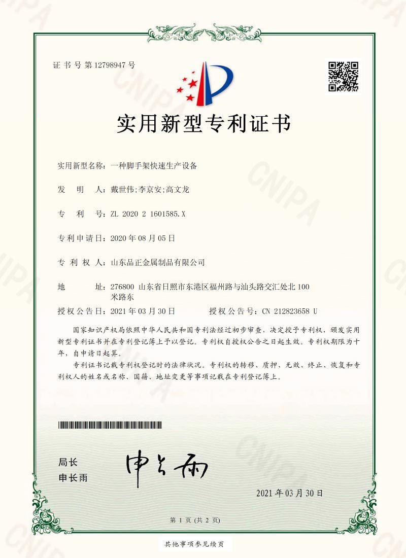 实用新型专利证书