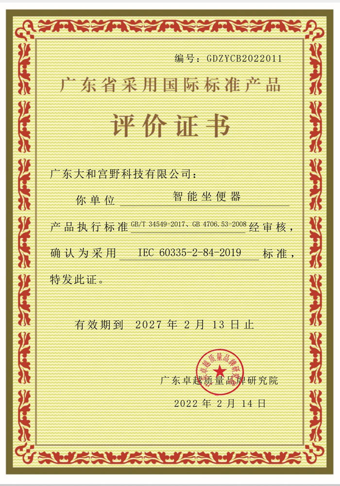 Guangdong Province adopts international standard product evaluation certificate Guangdong Province adopts international standard product evaluation certificate