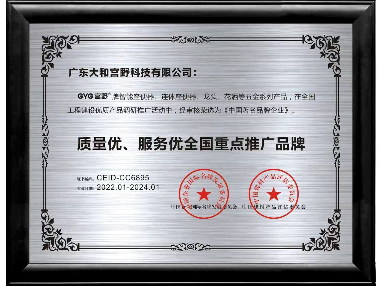 National Key Promoted Brands with Excellent Quality and Service