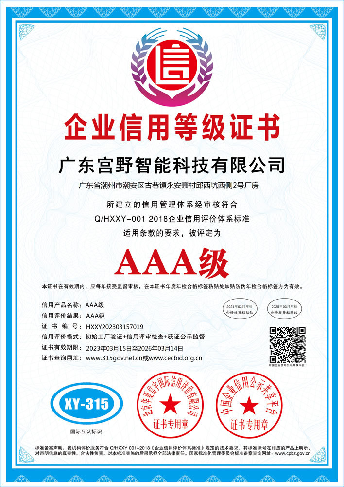 Enterprise Credit Rating Certificate Enterprise Credit Rating Certificate