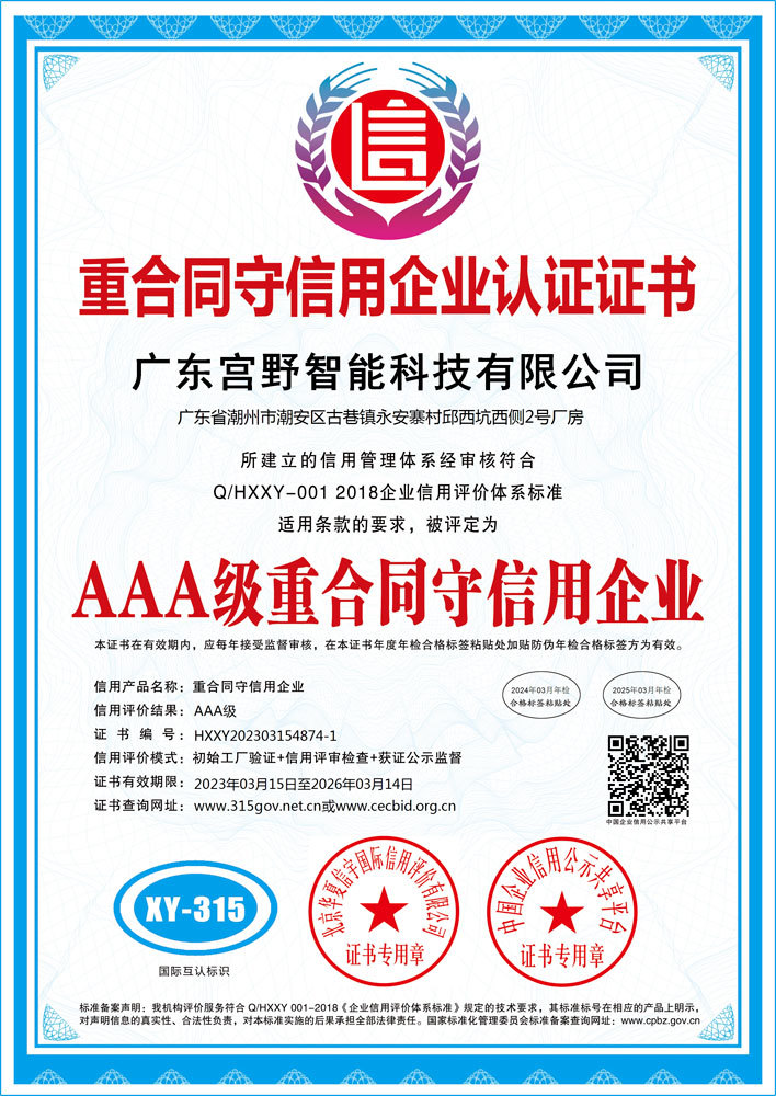 Certification Certificate for Contract abiding and Trustworthy Enterprises Certification Certificate for Contract abiding and Trustworthy Enterprises