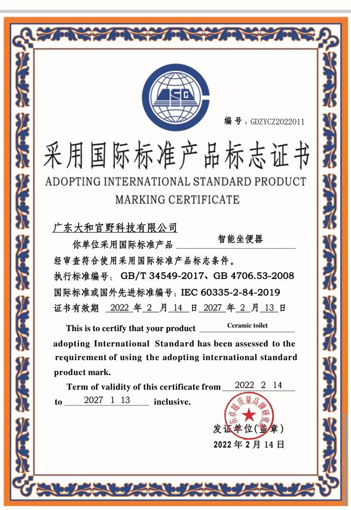 Adopting International Standard Product Marking Certificate Adopting International Standard Product Marking Certificate