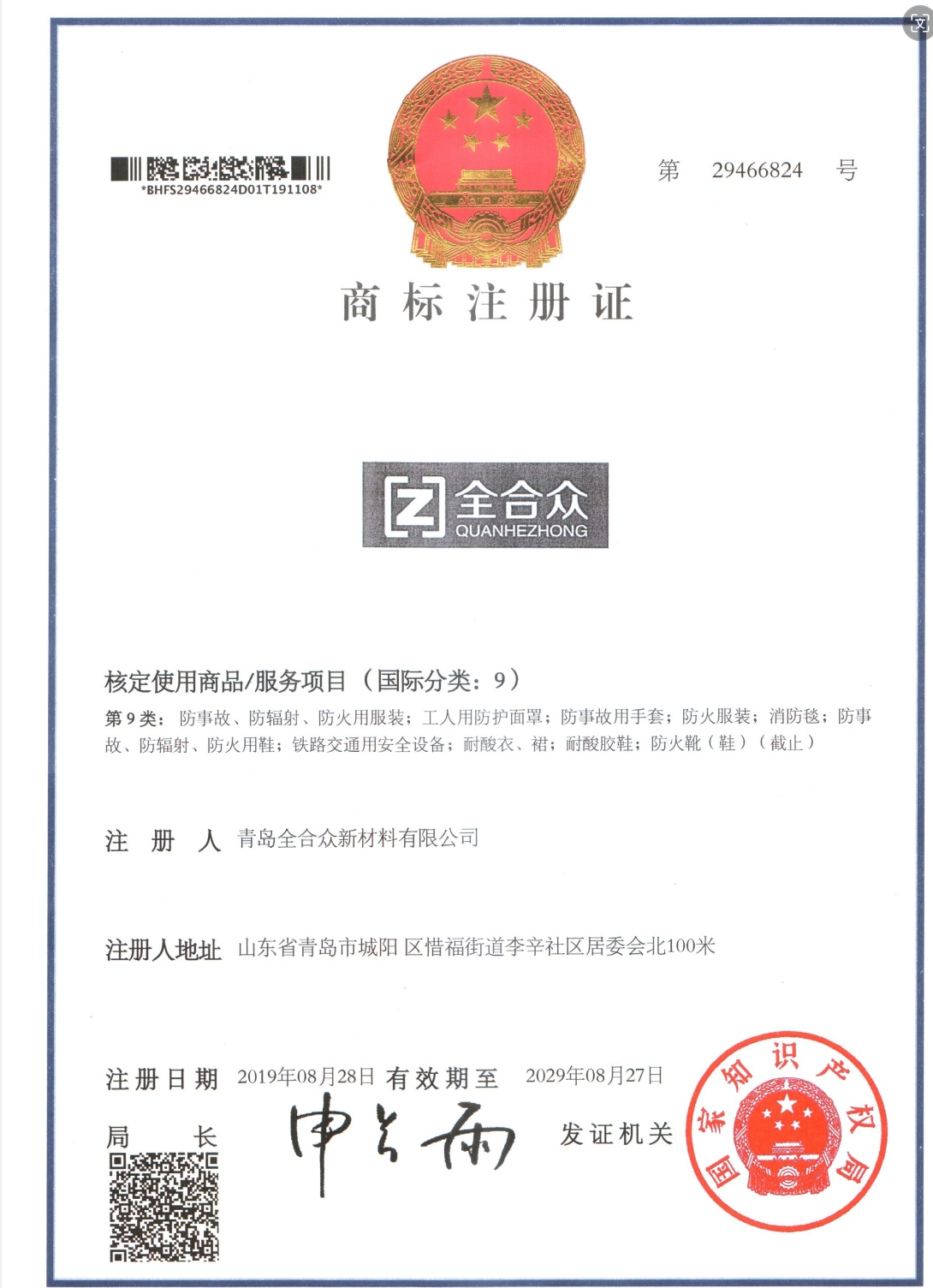 品牌商标注册证书
