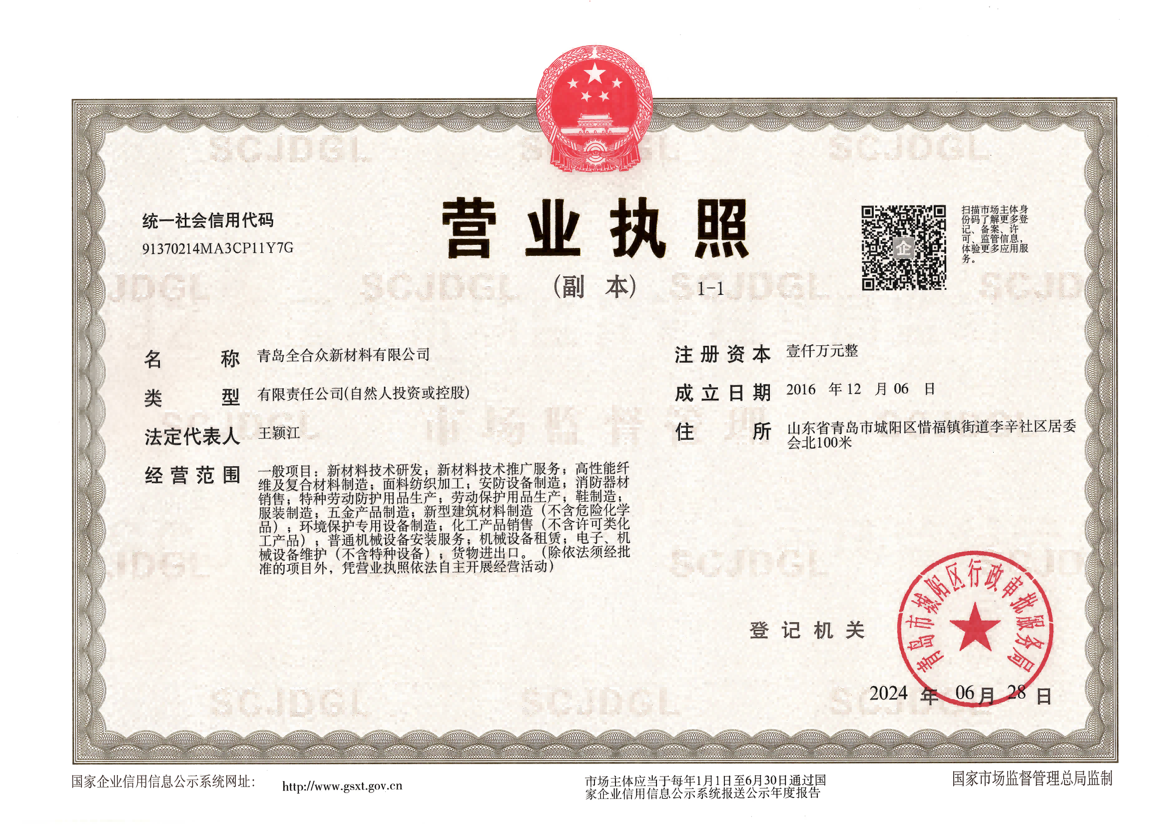 营业执照