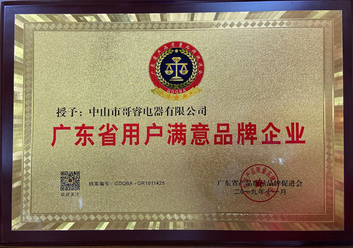 Guangdong Province User Satisfaction Brand Enterprise 01