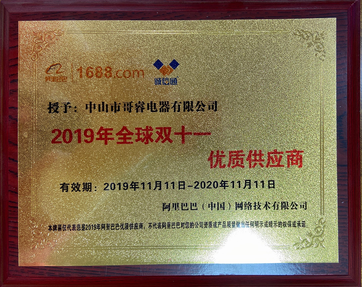 2019 Global Double Eleven Quality Suppliers