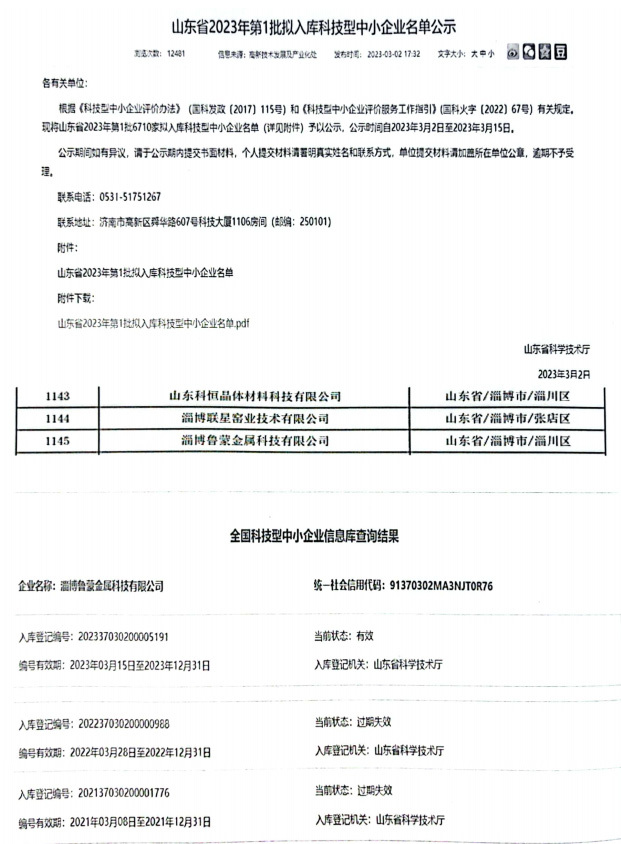 科技型中小企業(yè)認定