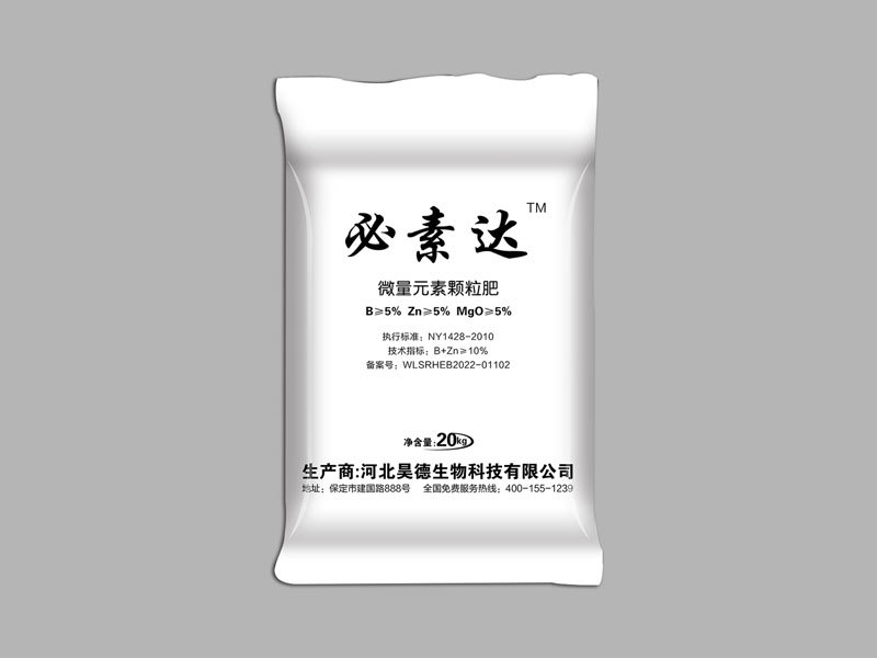 微量元素颗粒肥