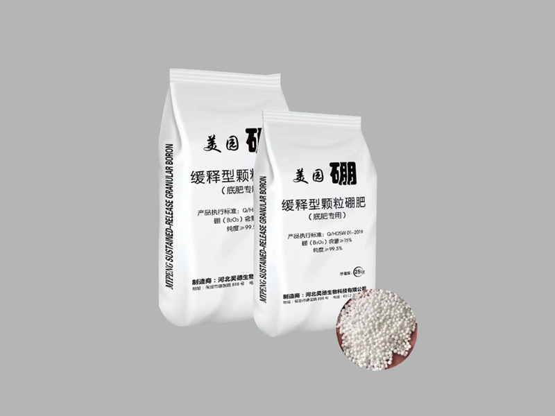 缓释型员颗粒硼肥