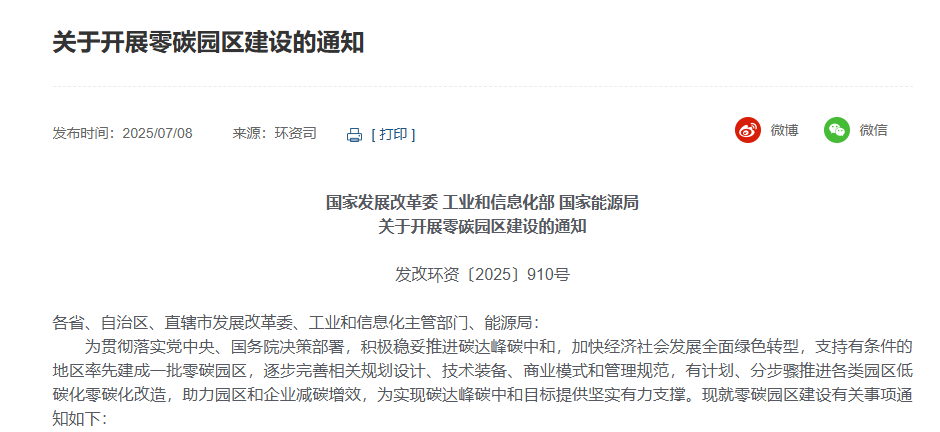 快易电赋能零碳园区建设，助力绿色发展