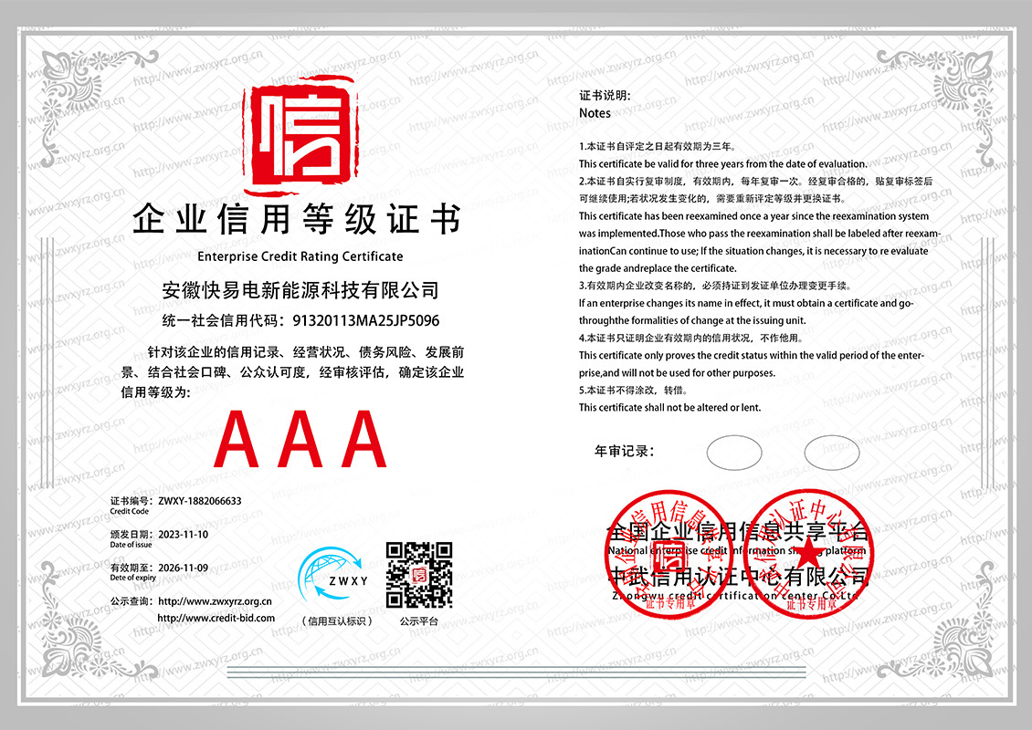 企业信用等级证书